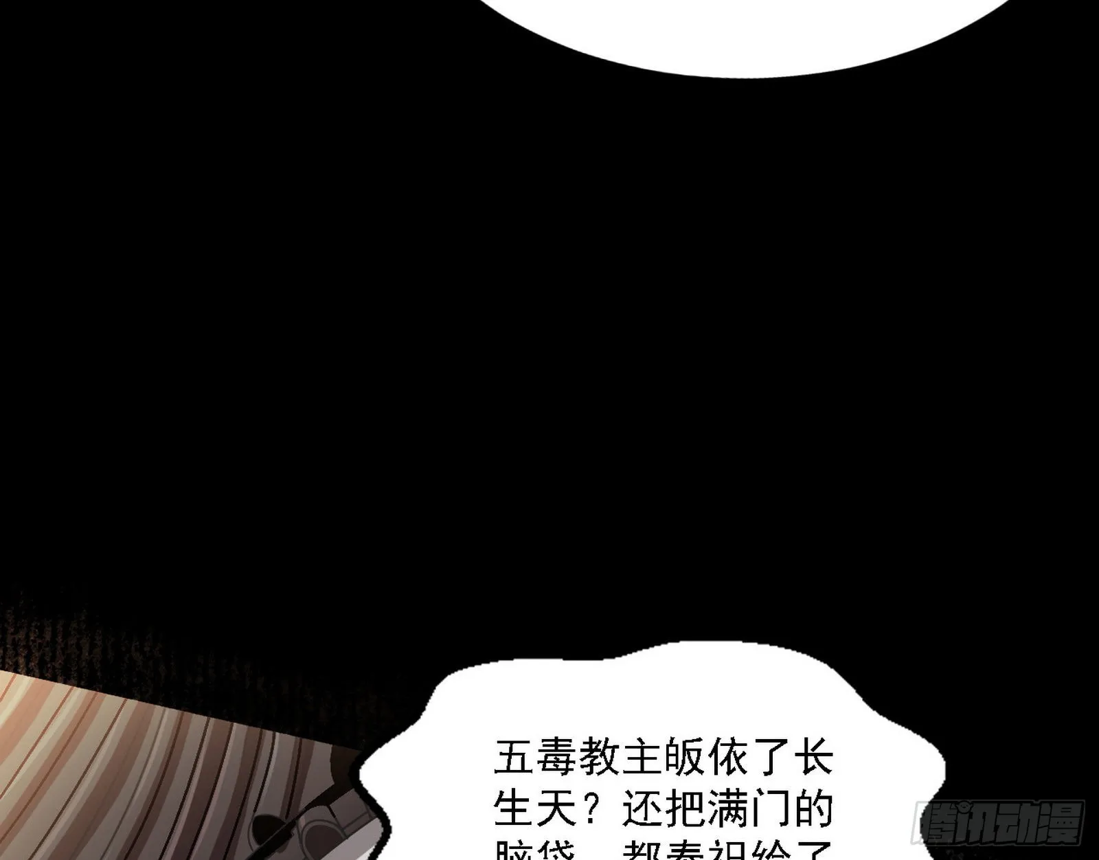 魔罗老祖传天下 第40页