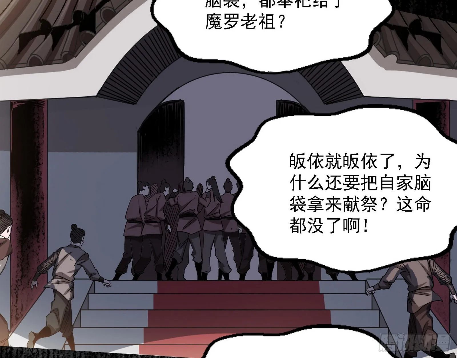 魔罗老祖传天下 第41页