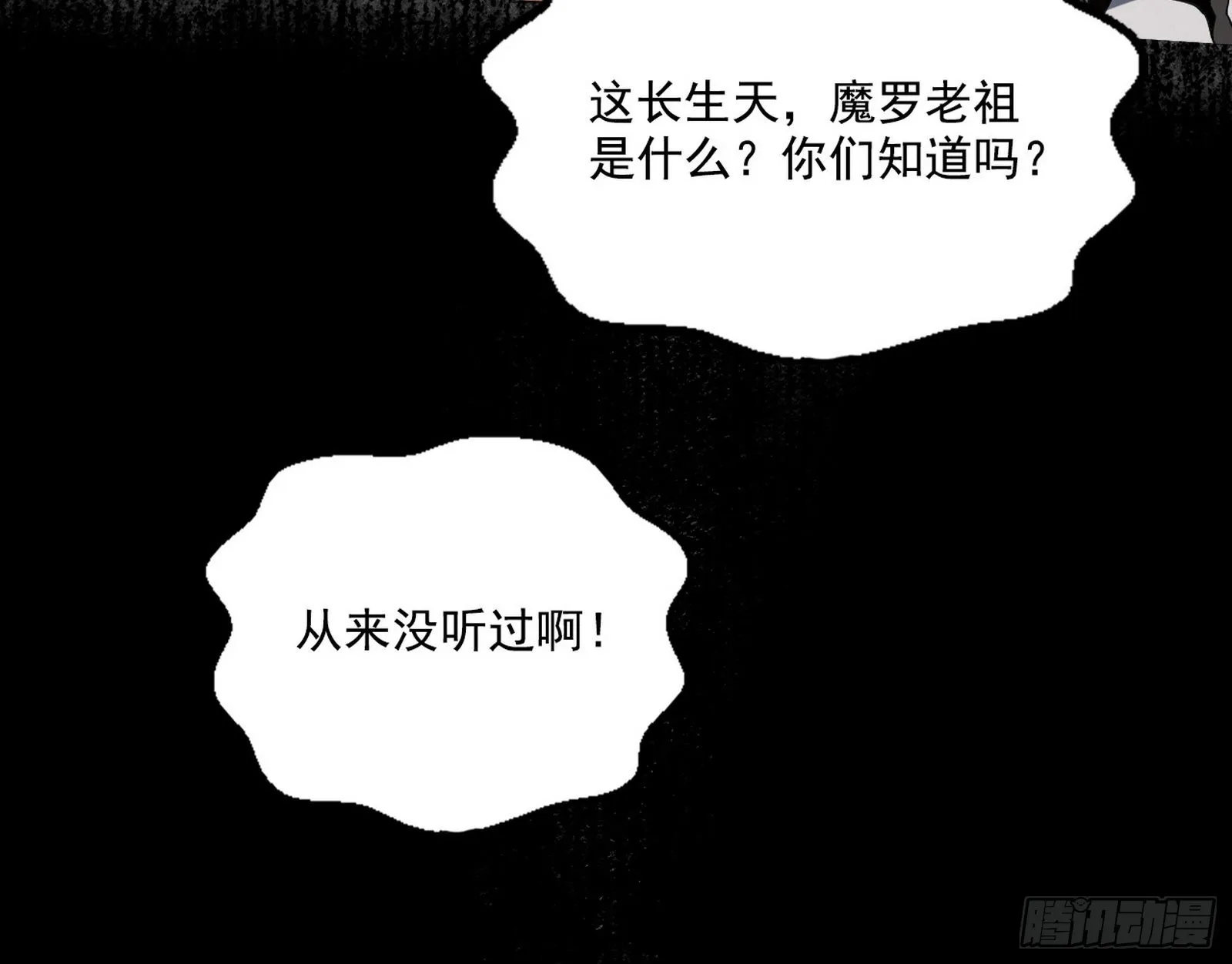 魔罗老祖传天下 第42页