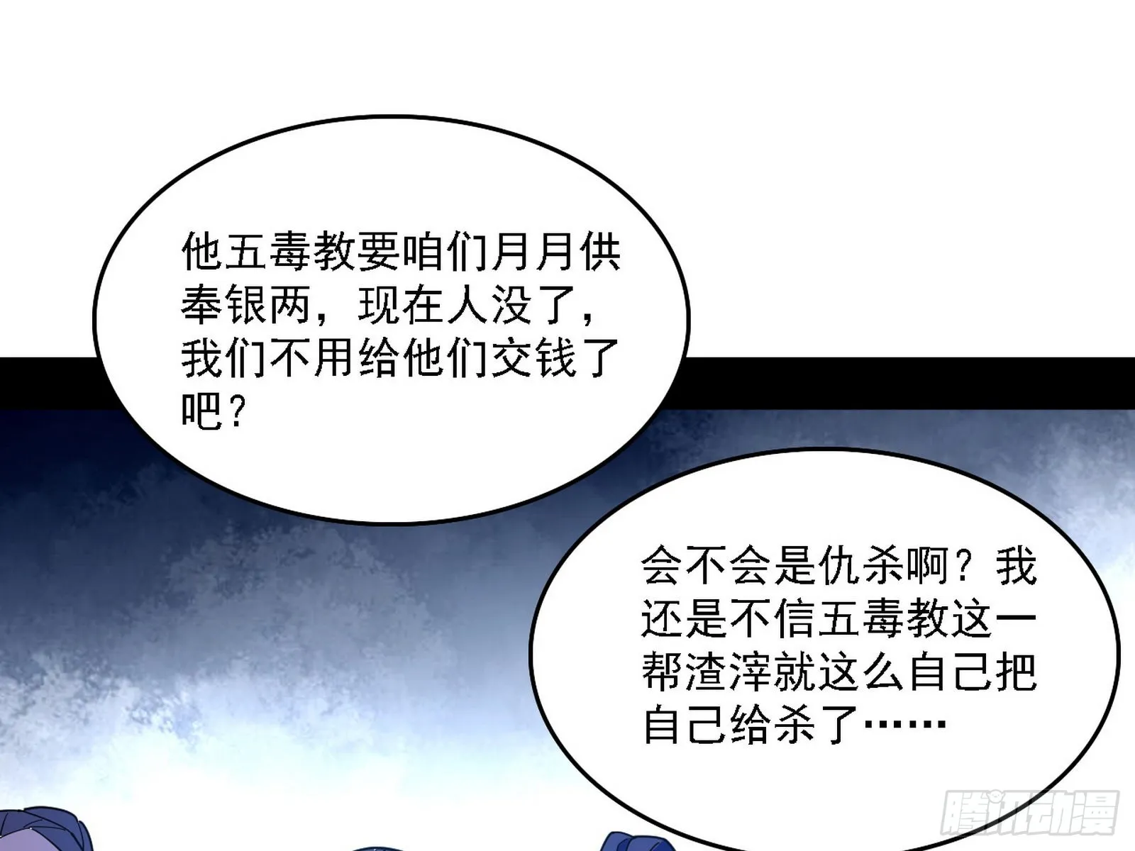 魔罗老祖传天下 第43页