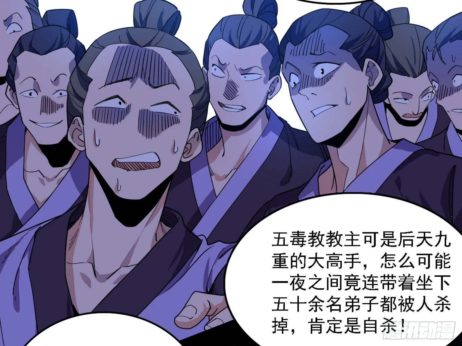 魔罗老祖传天下 第44页