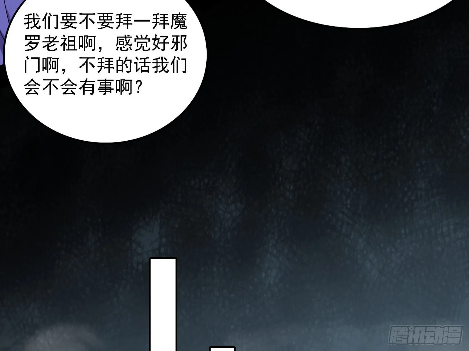 魔罗老祖传天下 第45页
