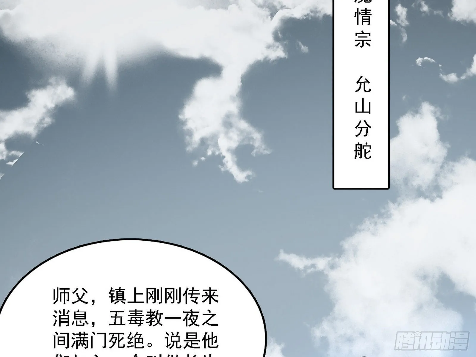 魔罗老祖传天下 第47页