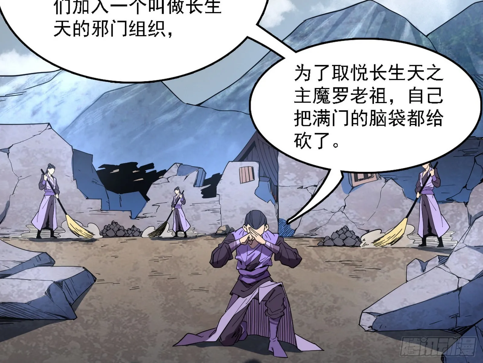 魔罗老祖传天下 第48页