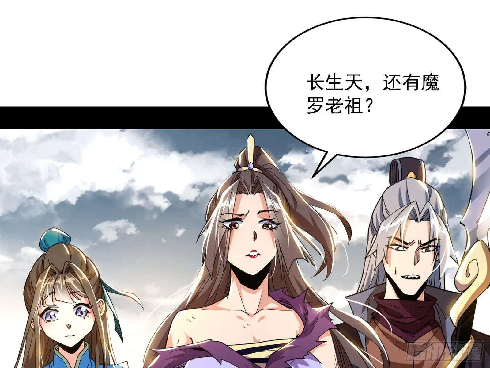魔罗老祖传天下 第50页