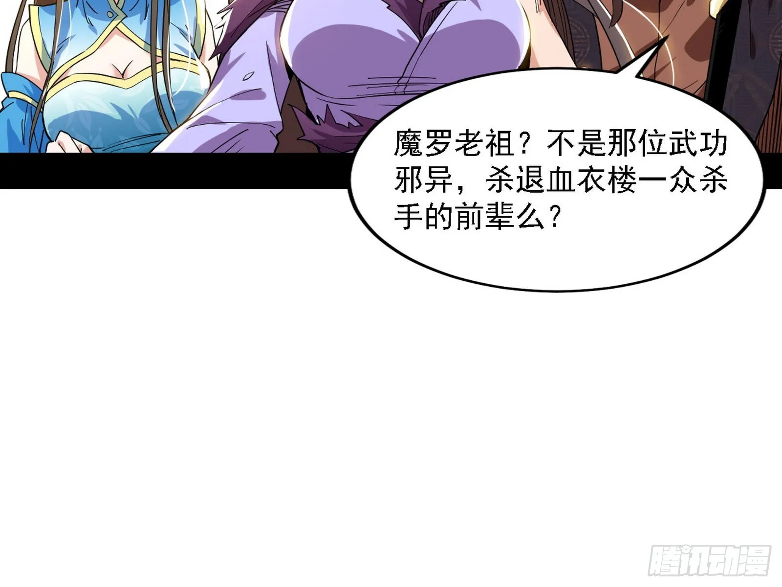 魔罗老祖传天下 第51页