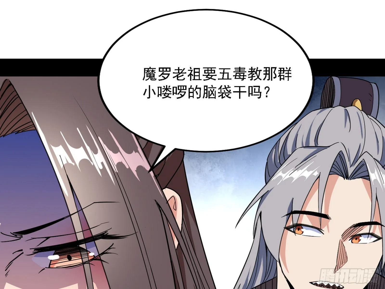 魔罗老祖传天下 第52页