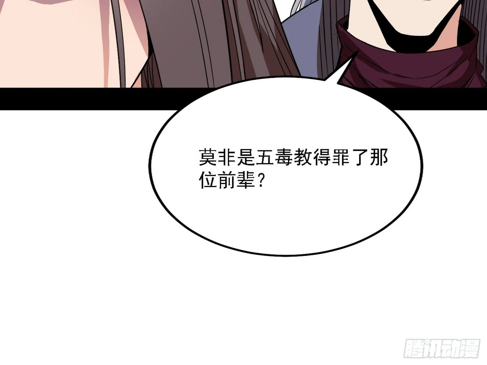 魔罗老祖传天下 第53页