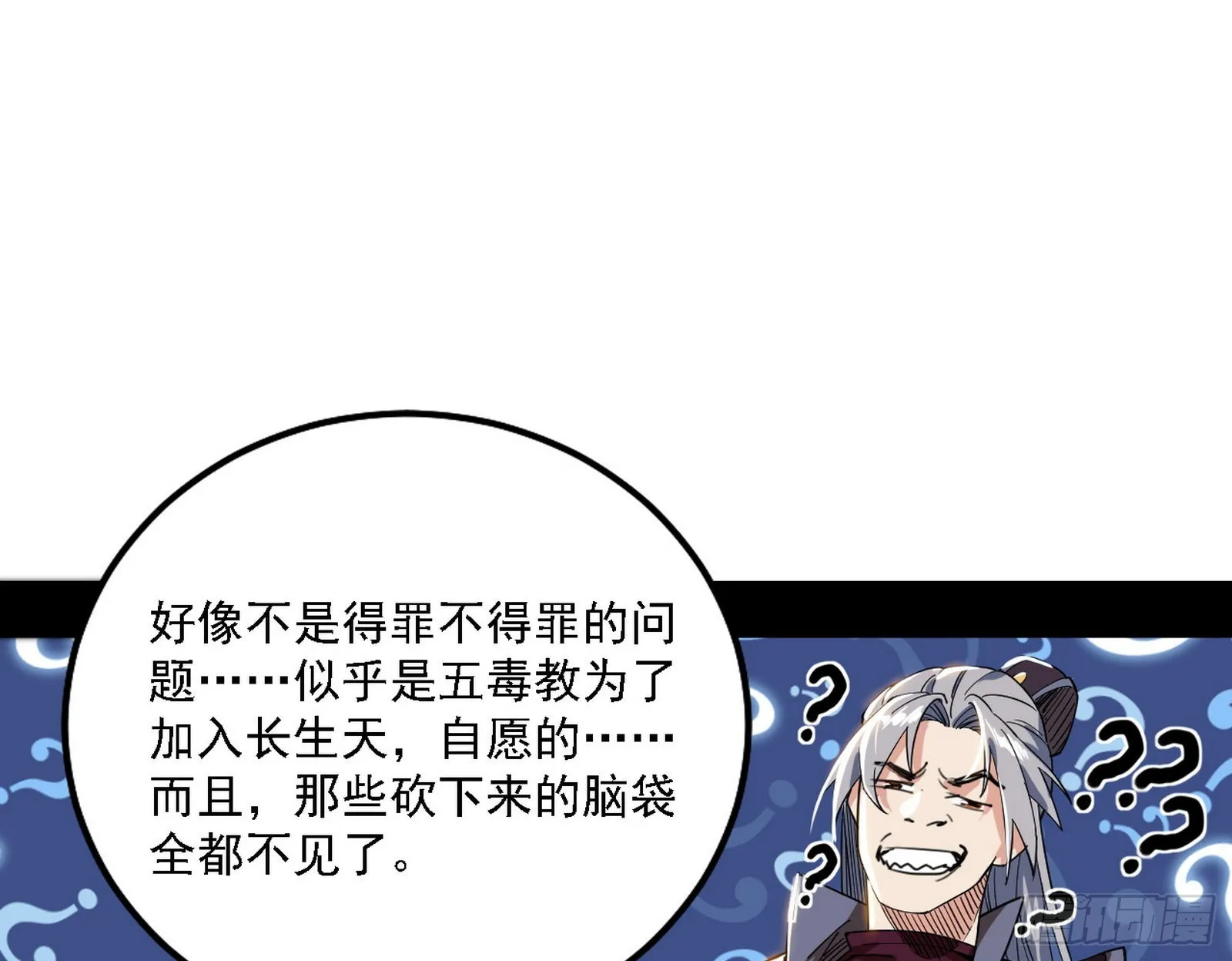 魔罗老祖传天下 第54页