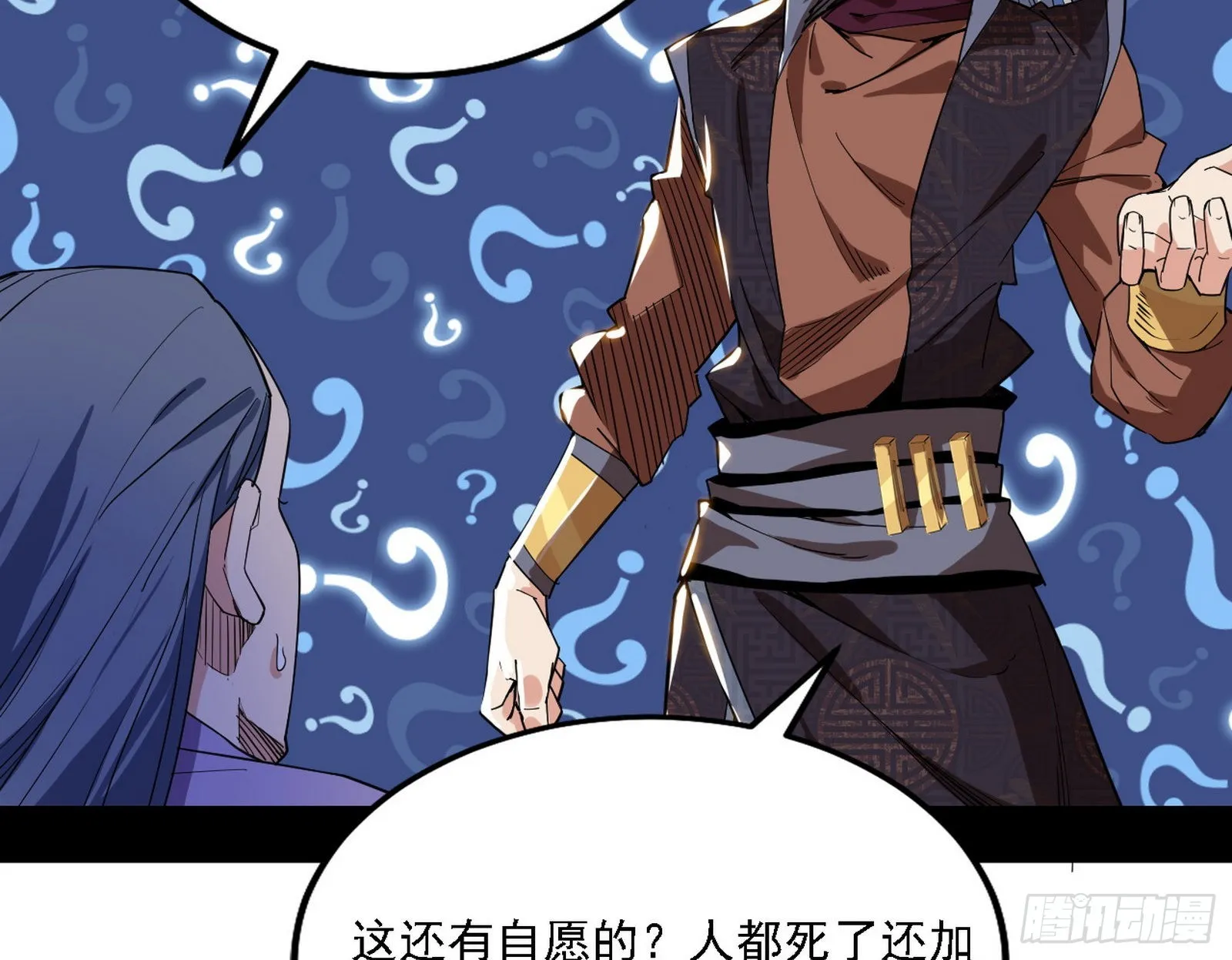 魔罗老祖传天下 第55页