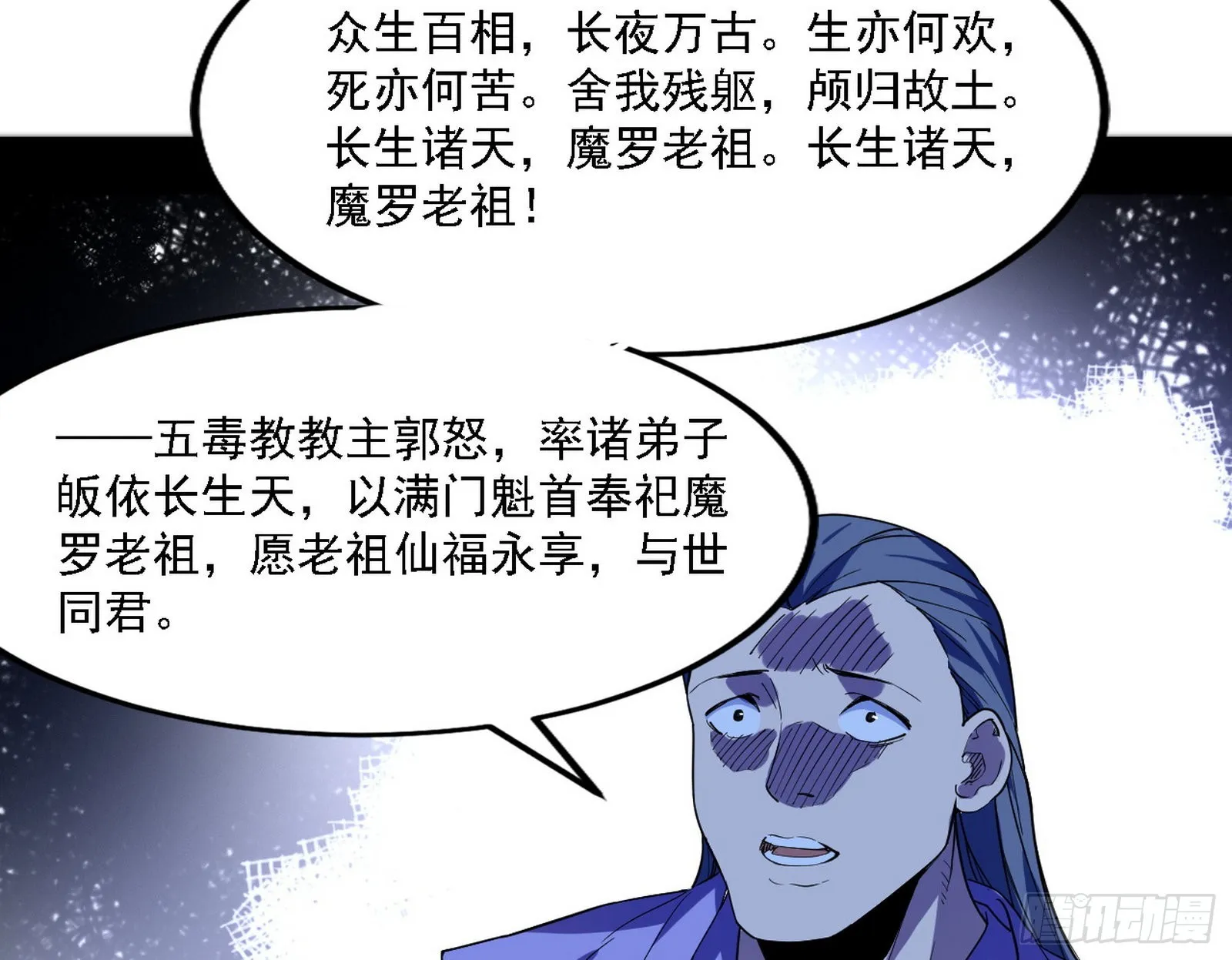 魔罗老祖传天下 第57页