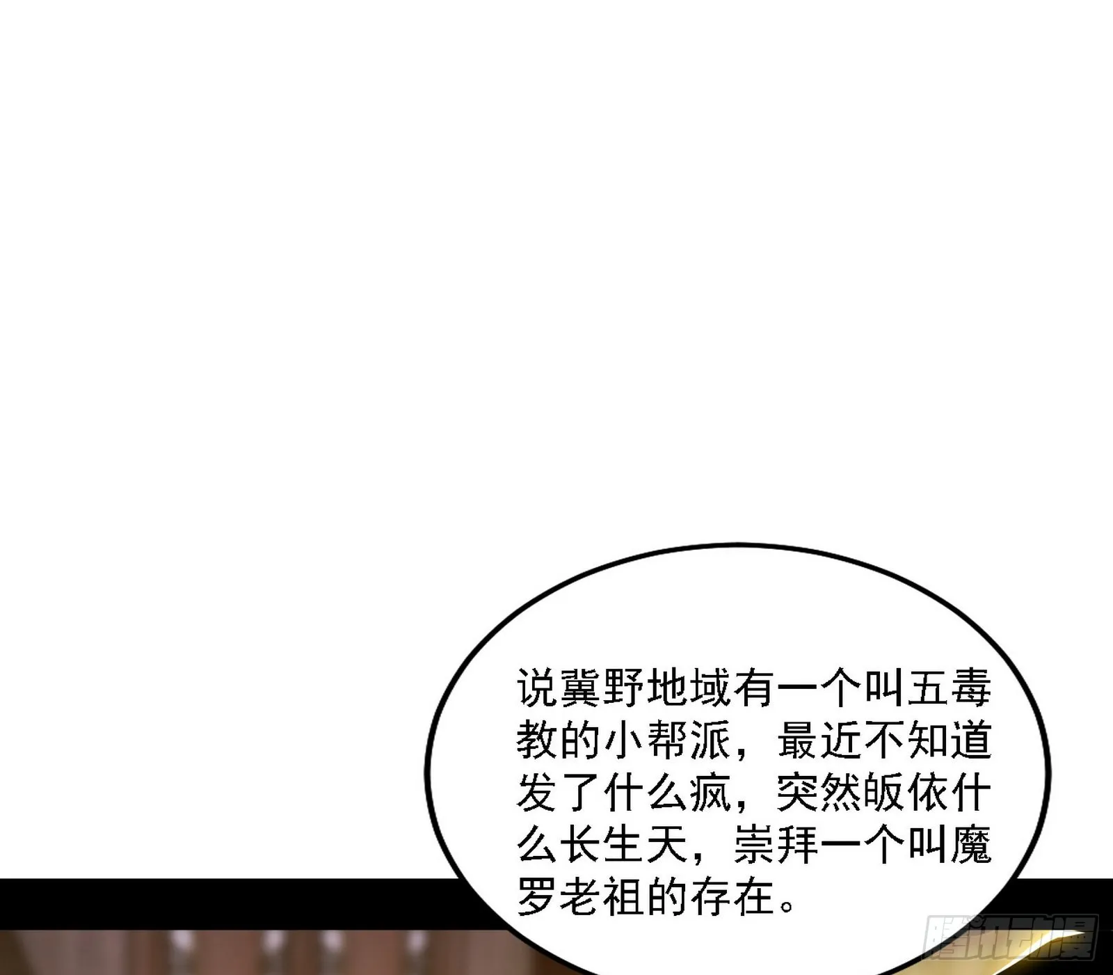 魔罗老祖传天下 第71页