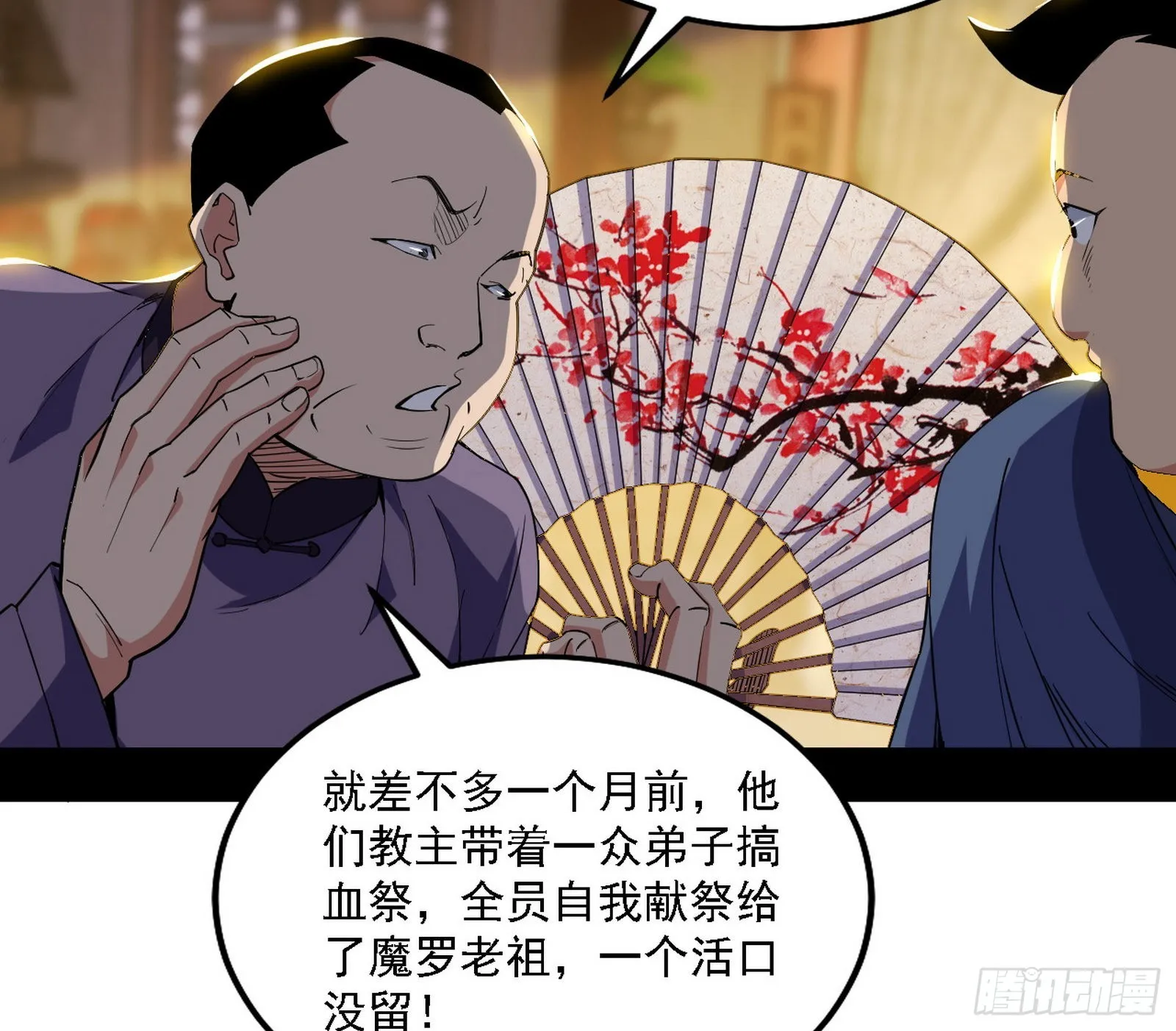 魔罗老祖传天下 第72页