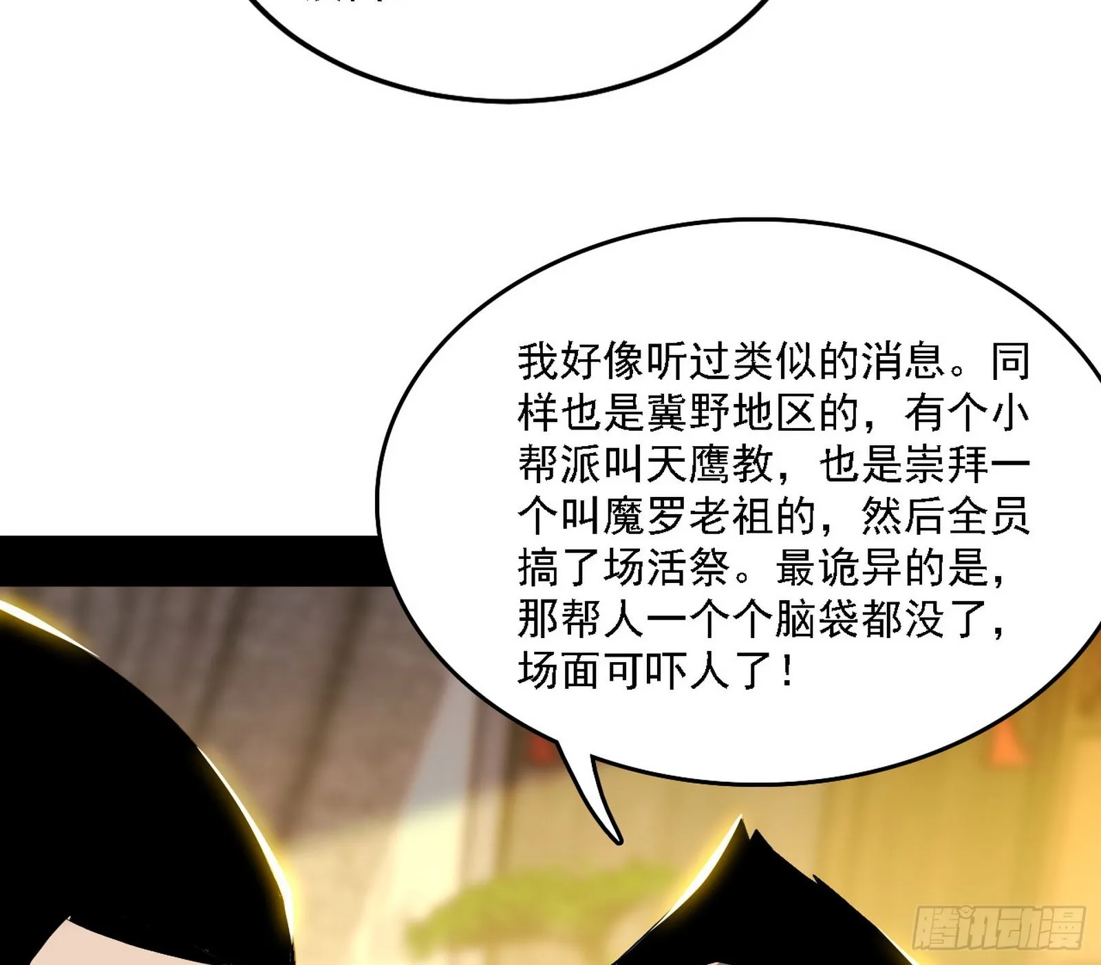 魔罗老祖传天下 第73页