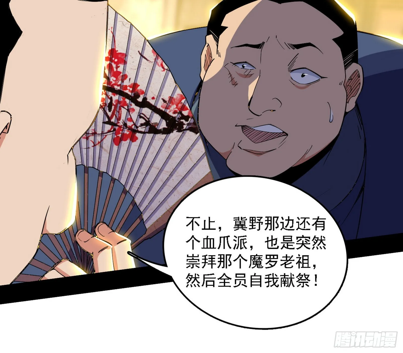 魔罗老祖传天下 第74页
