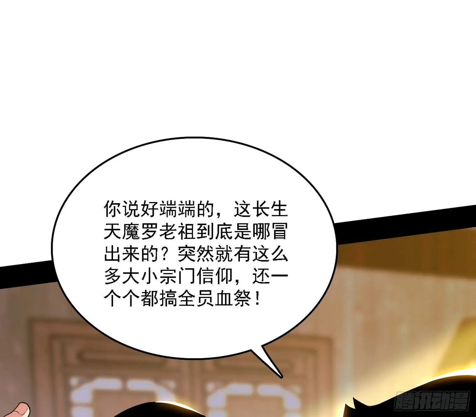 魔罗老祖传天下 第75页