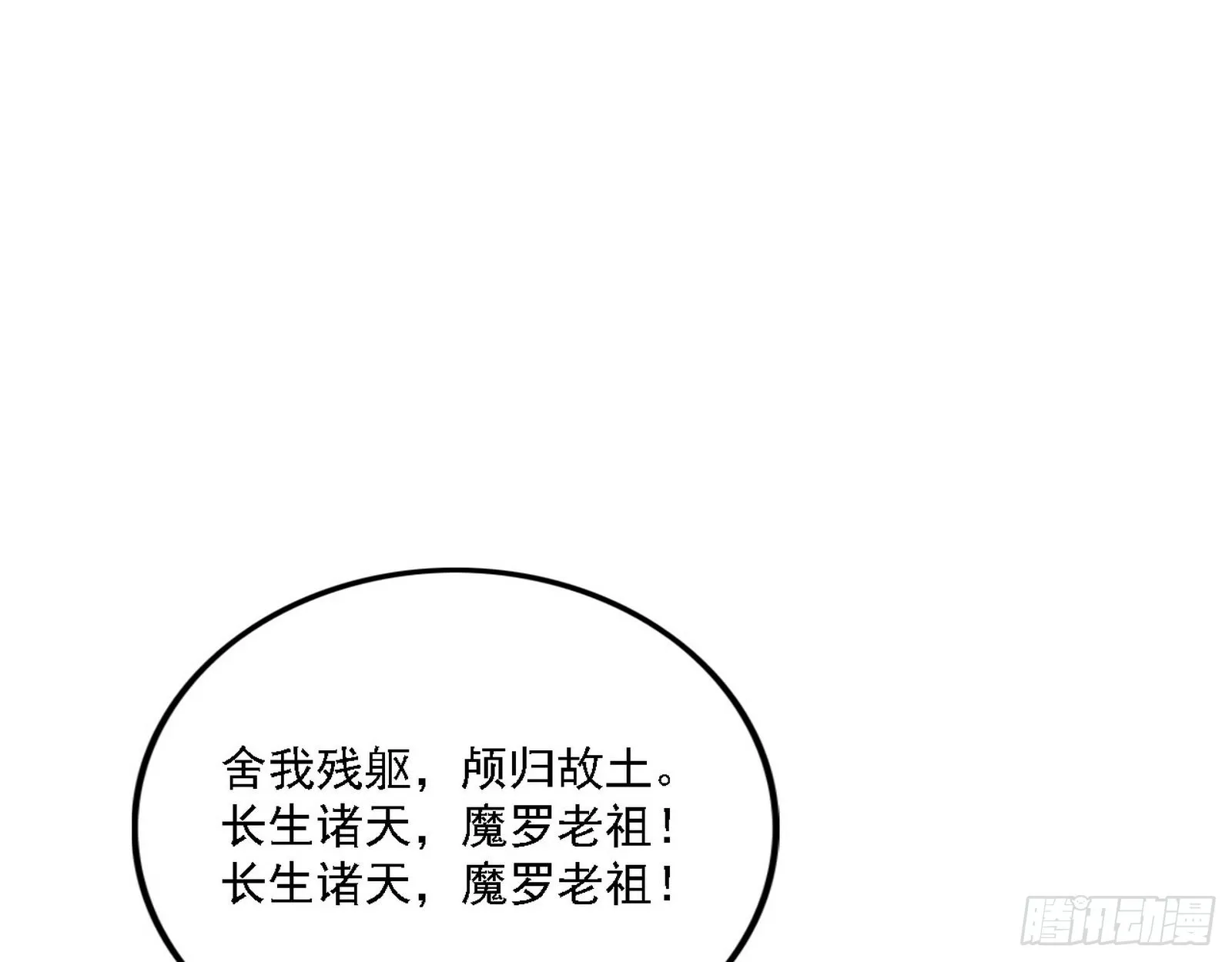 魔罗老祖传天下 第78页