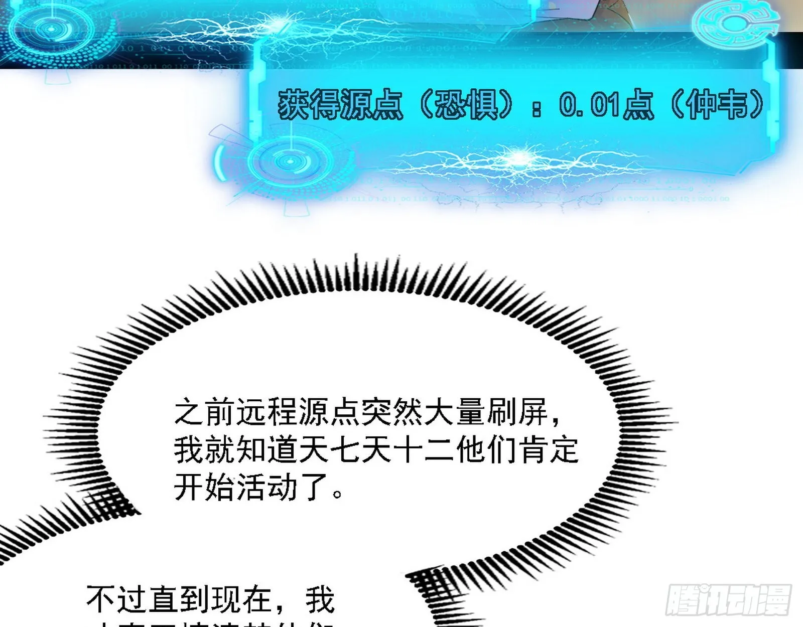 魔罗老祖传天下 第80页