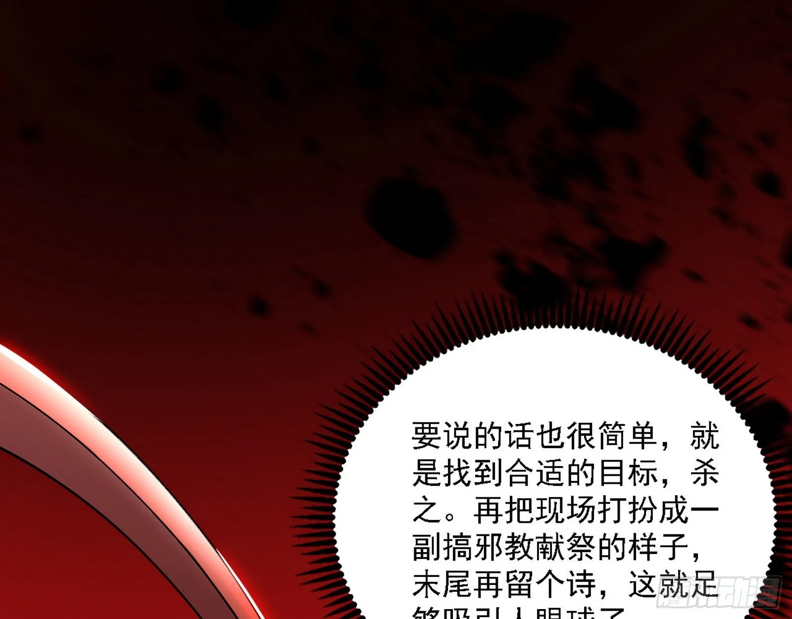 魔罗老祖传天下 第82页