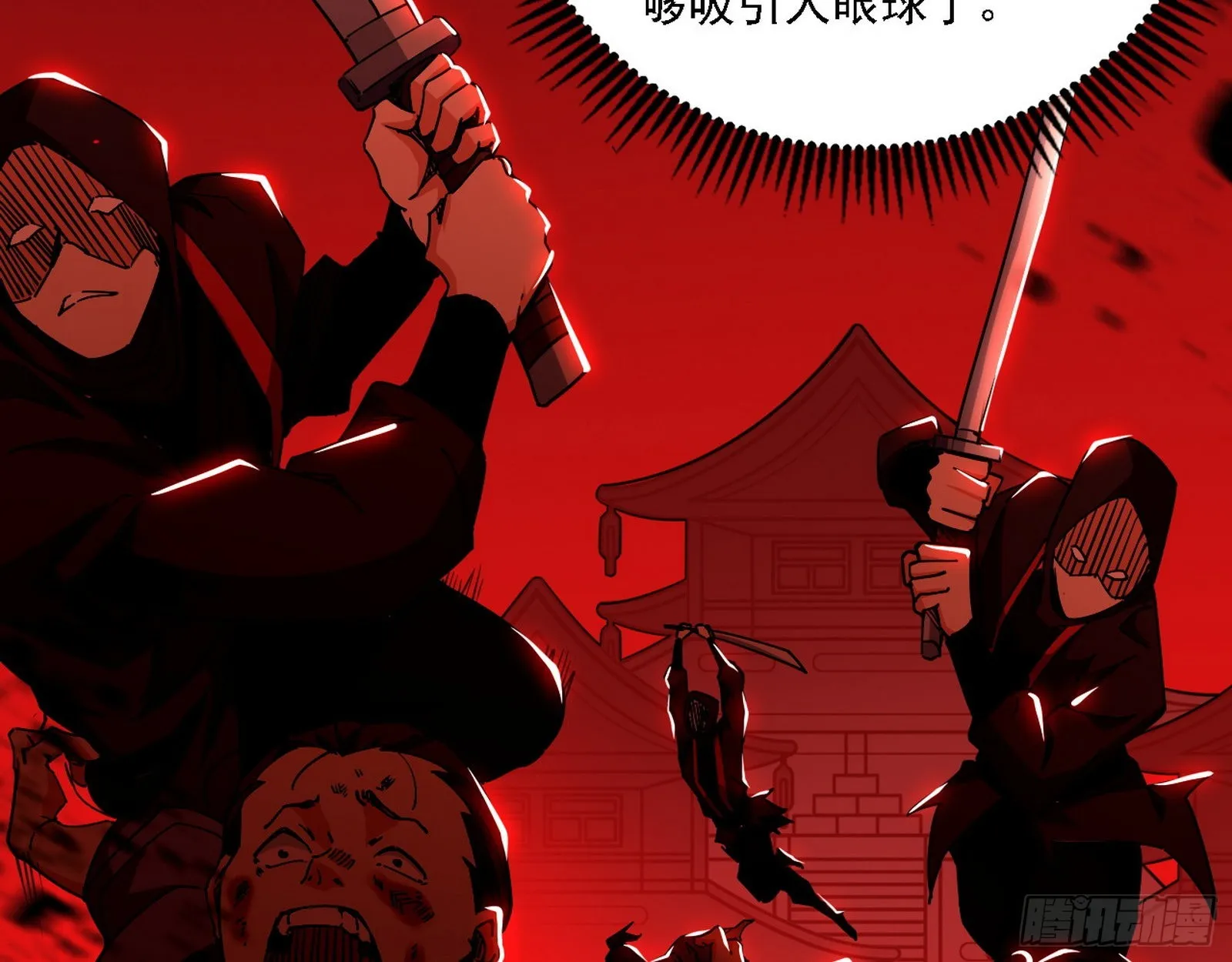 魔罗老祖传天下 第83页