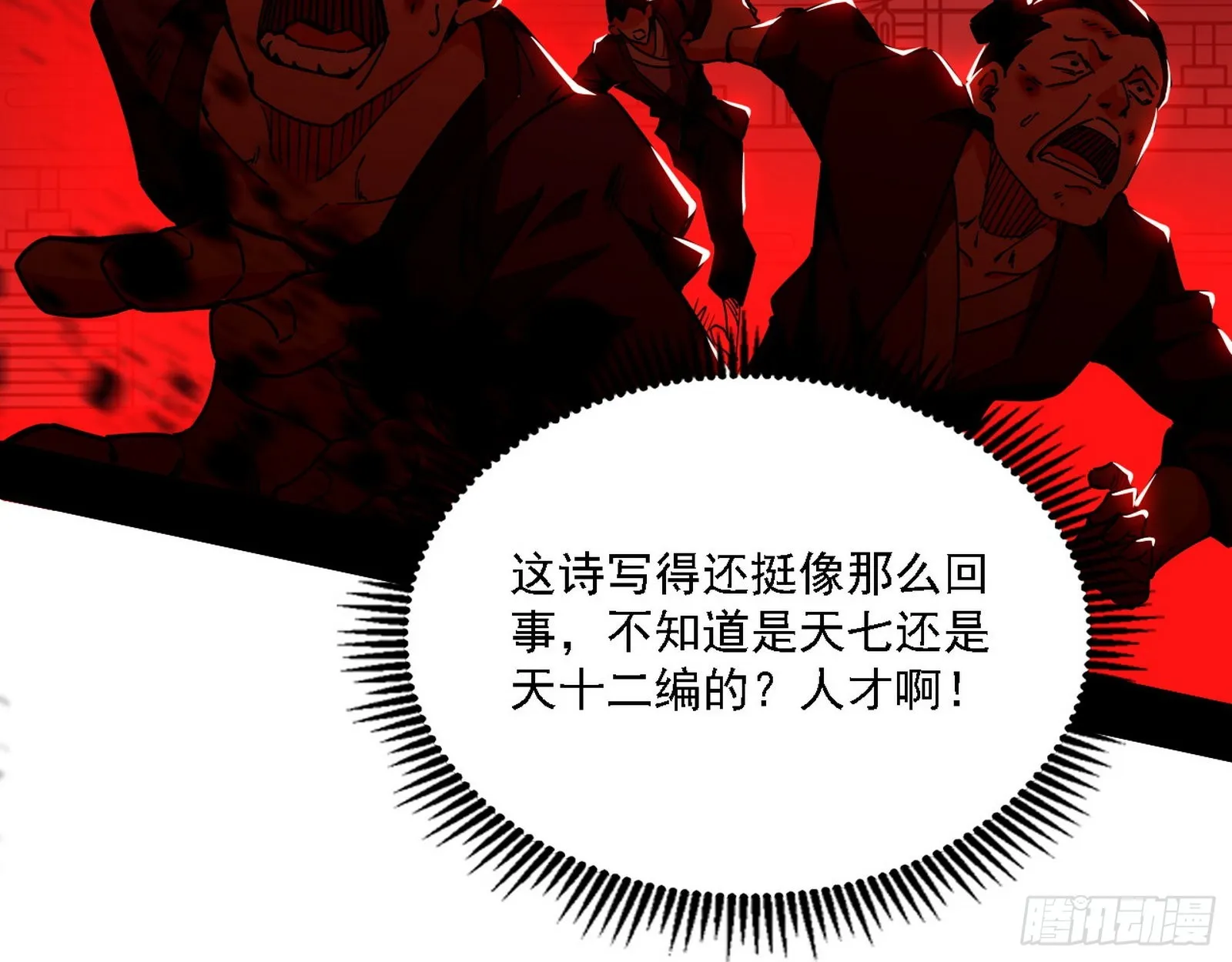 魔罗老祖传天下 第84页