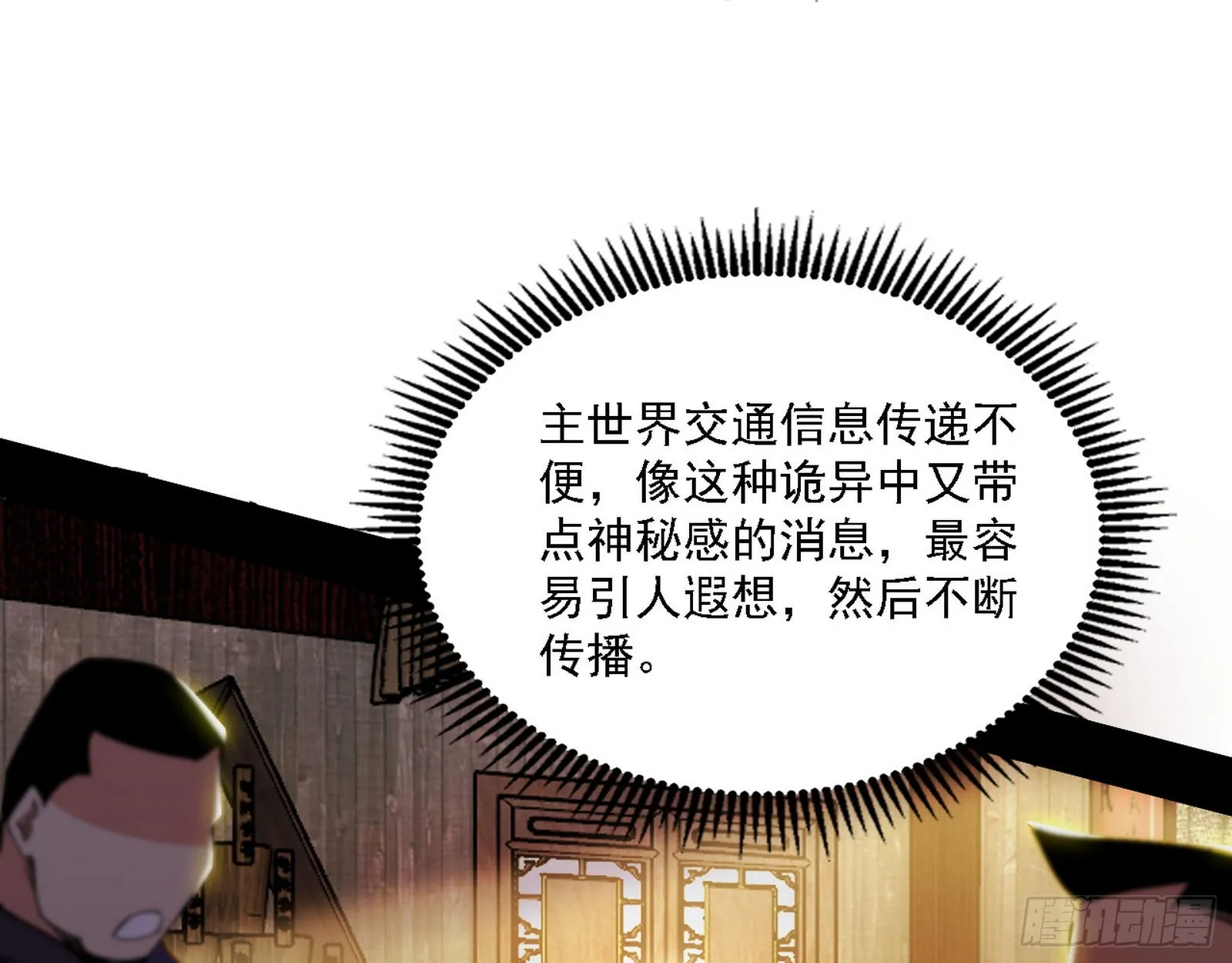 魔罗老祖传天下 第85页