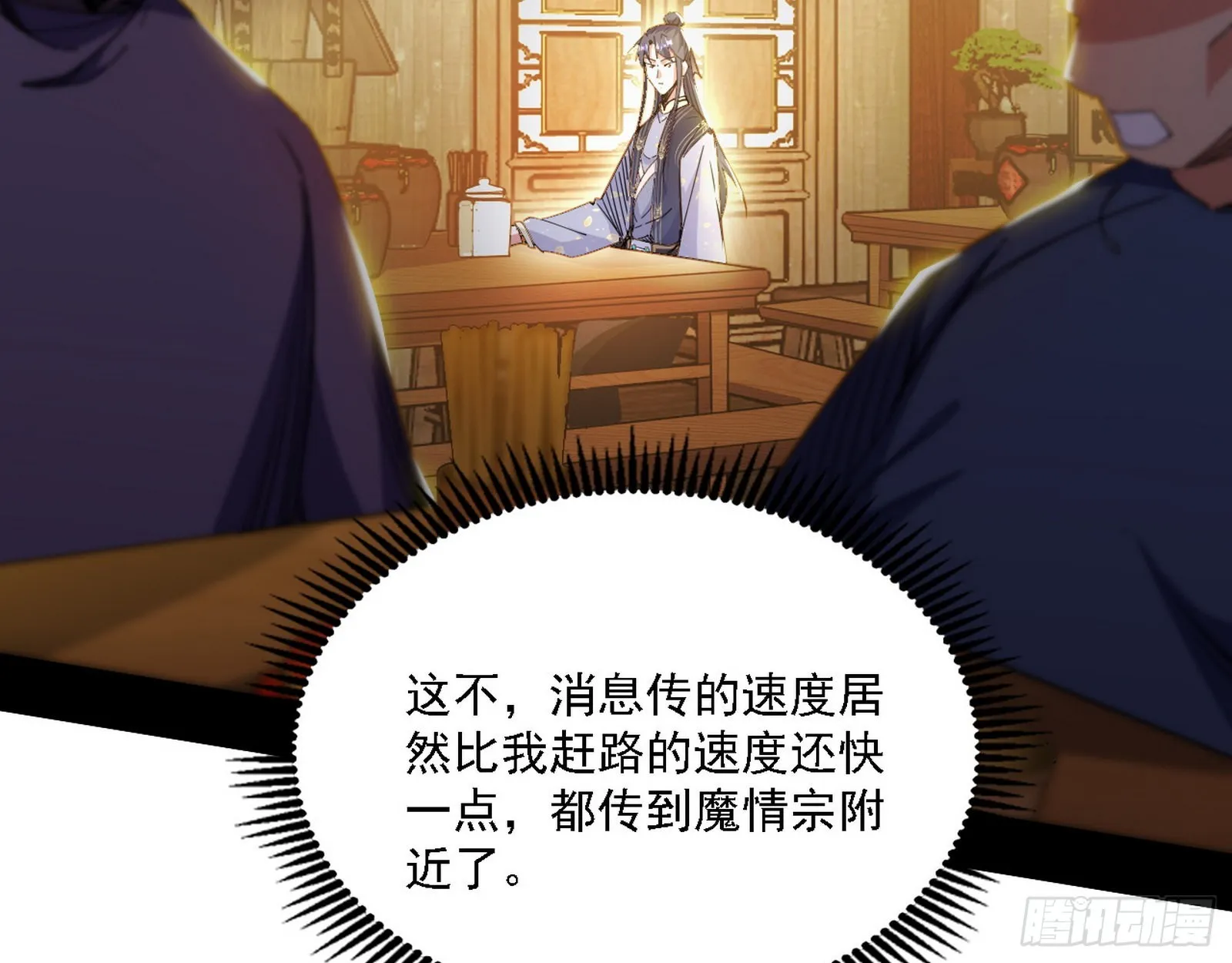 魔罗老祖传天下 第86页