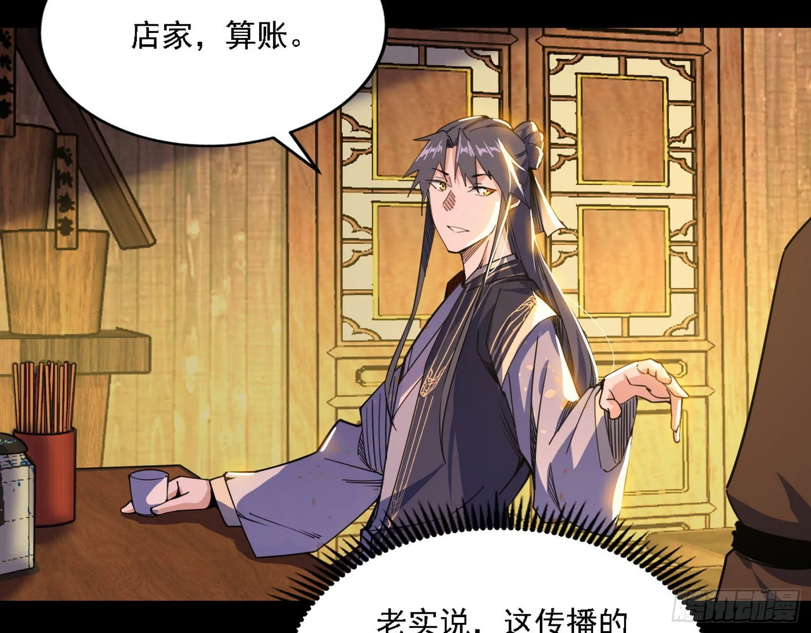 魔罗老祖传天下 第89页