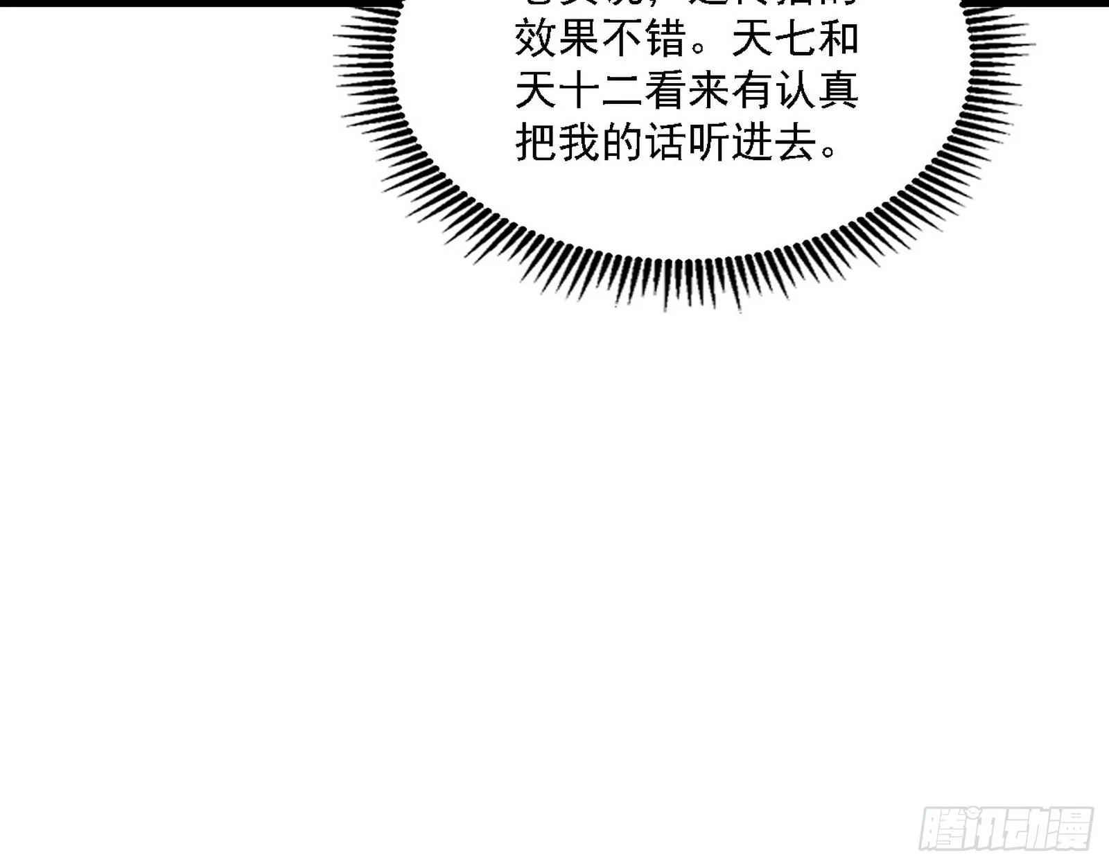 魔罗老祖传天下 第90页