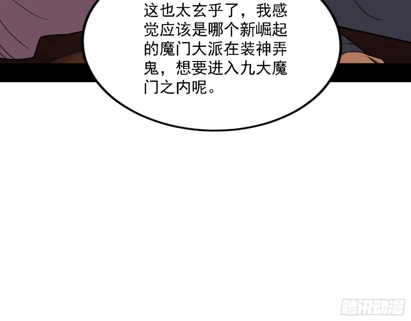 魔罗老祖传天下 第92页