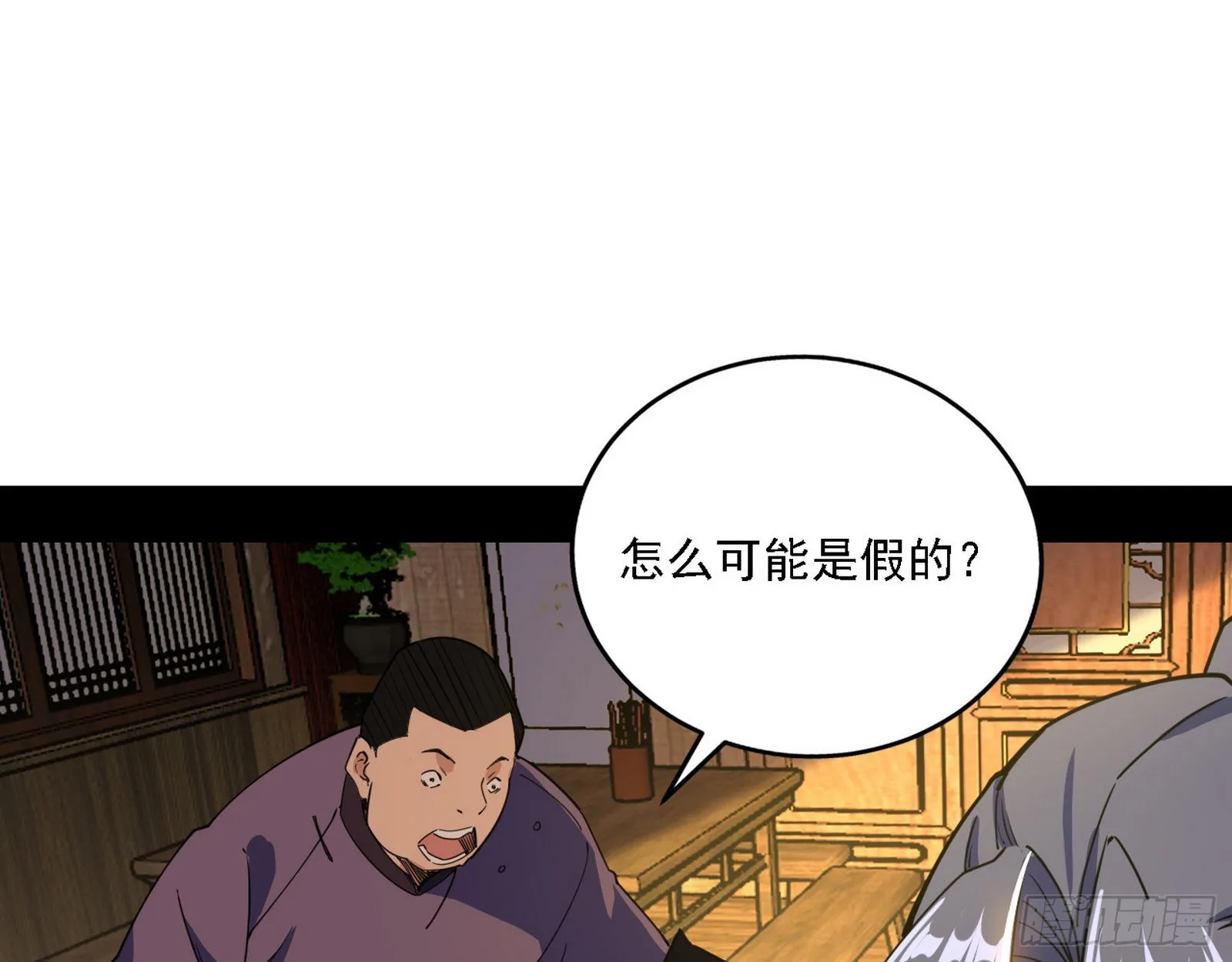魔罗老祖传天下 第93页