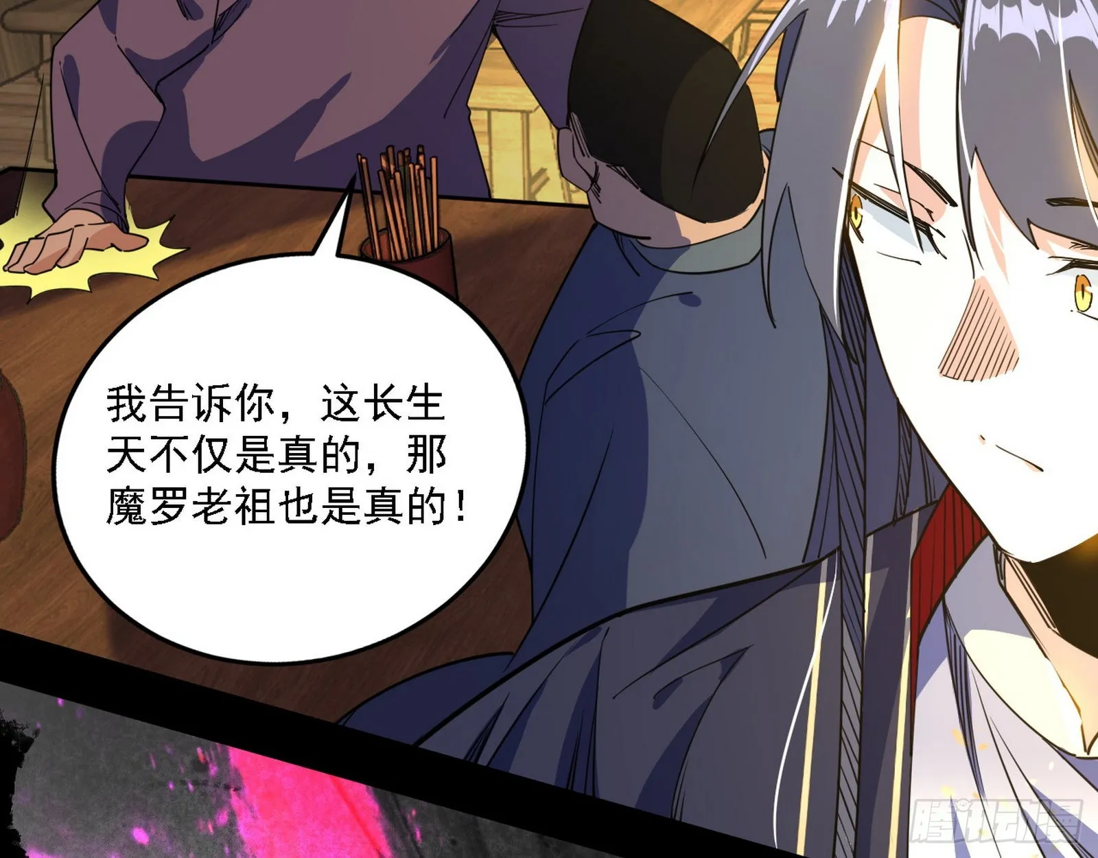 魔罗老祖传天下 第94页