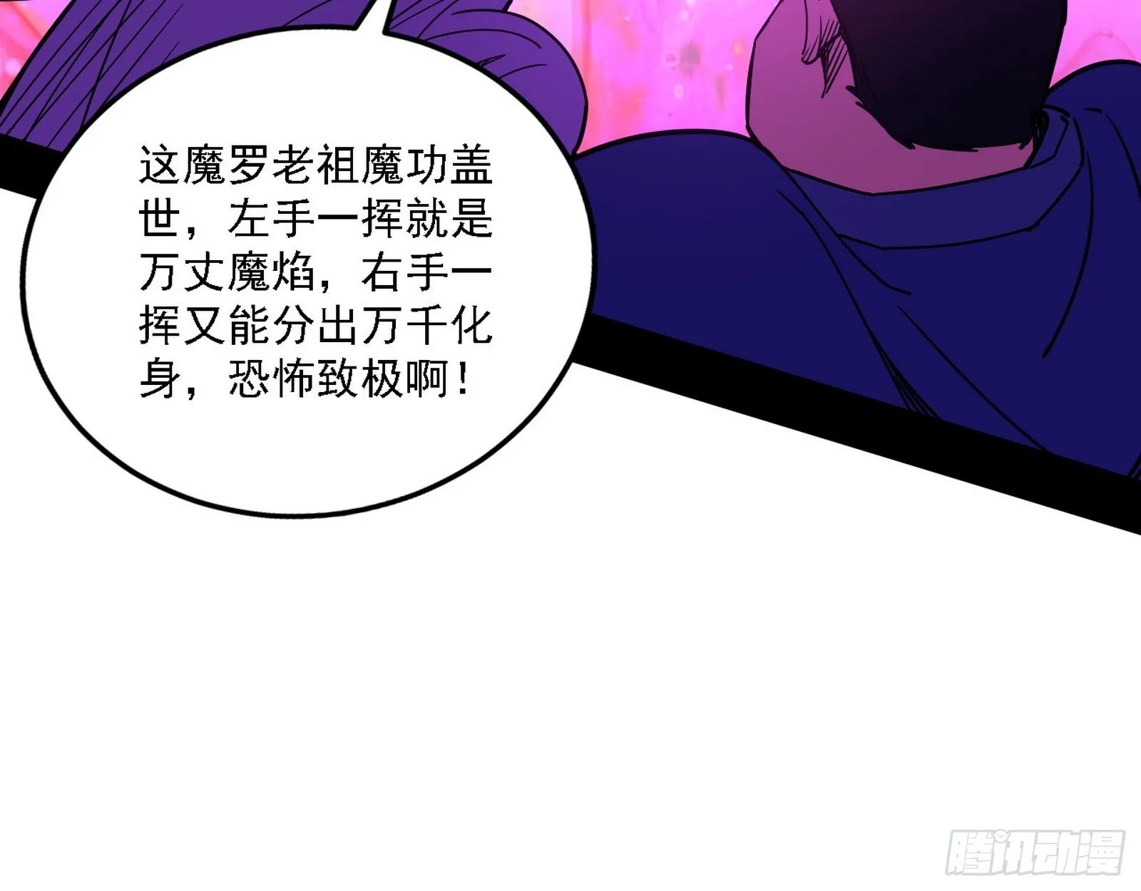魔罗老祖传天下 第97页