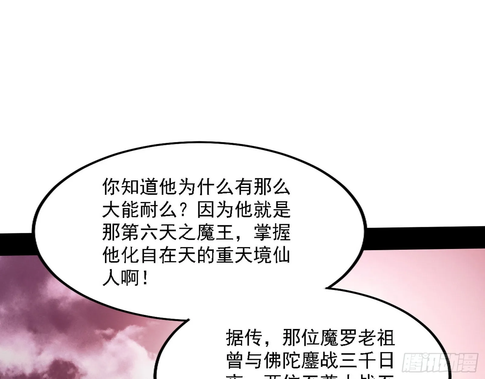 魔罗老祖传天下 第98页