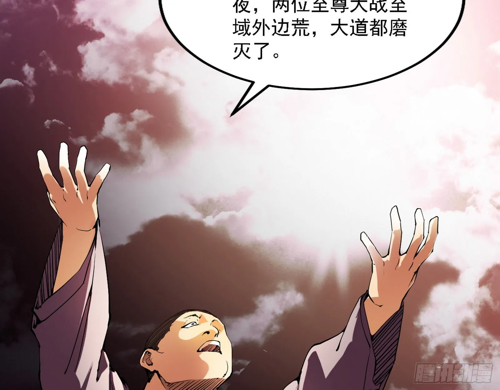 魔罗老祖传天下 第99页
