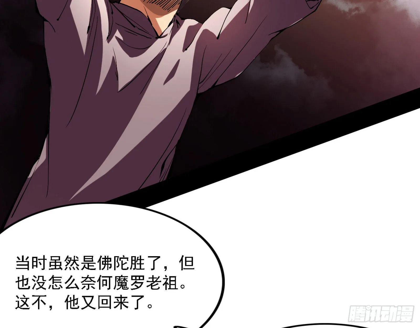 魔罗老祖传天下 第100页