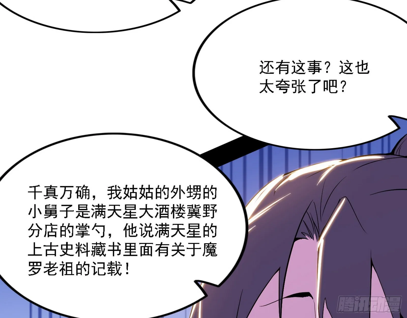 魔罗老祖传天下 第101页