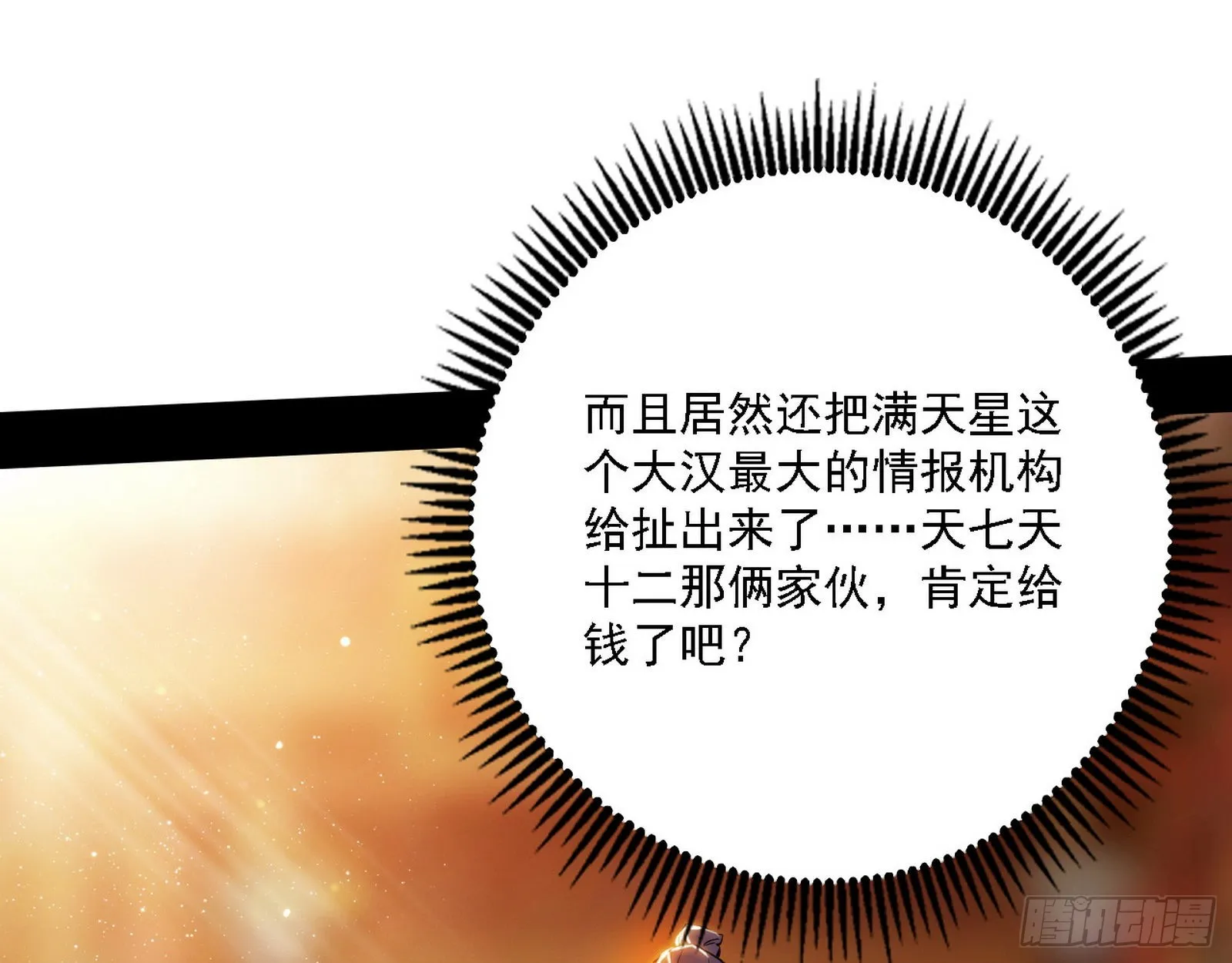 魔罗老祖传天下 第104页