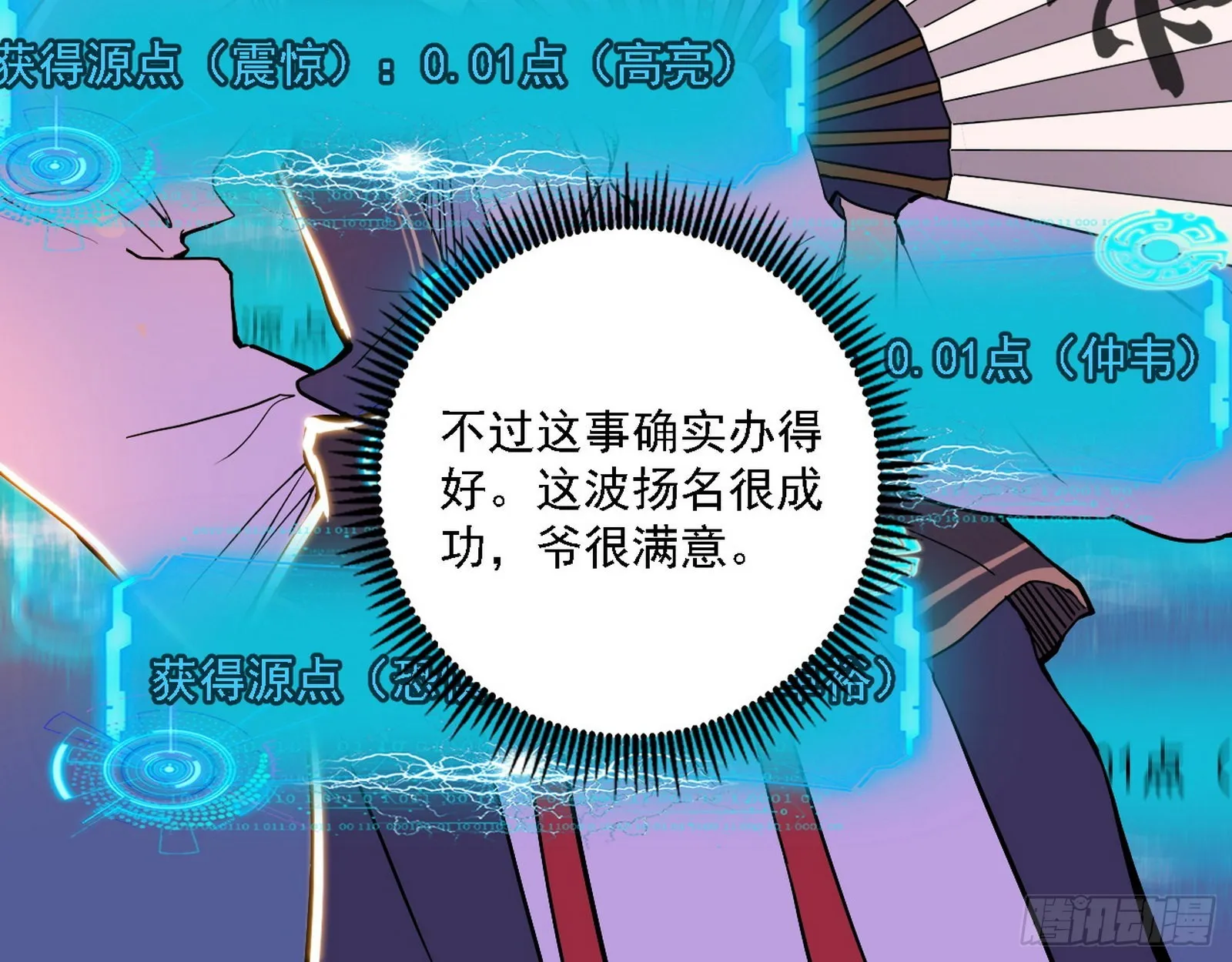魔罗老祖传天下 第107页