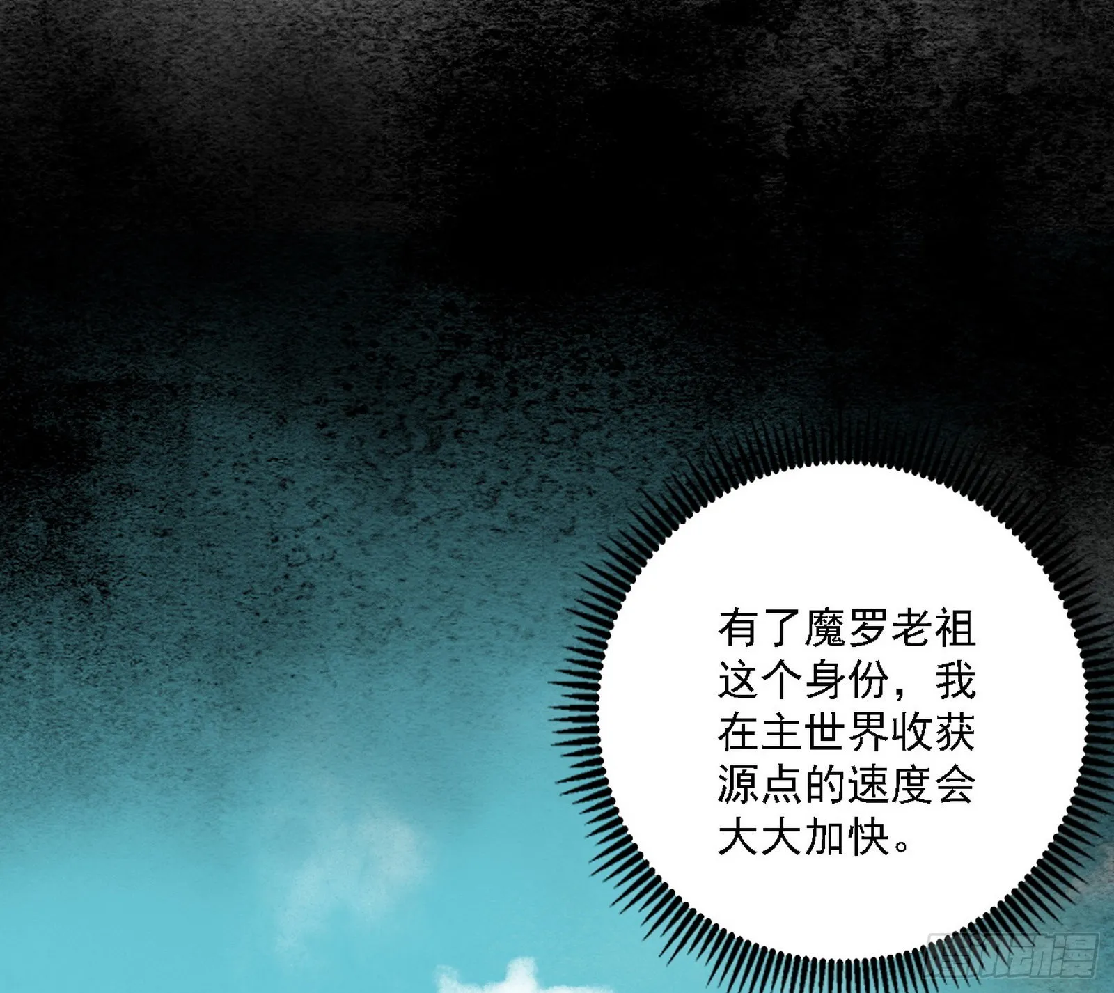 魔罗老祖传天下 第109页