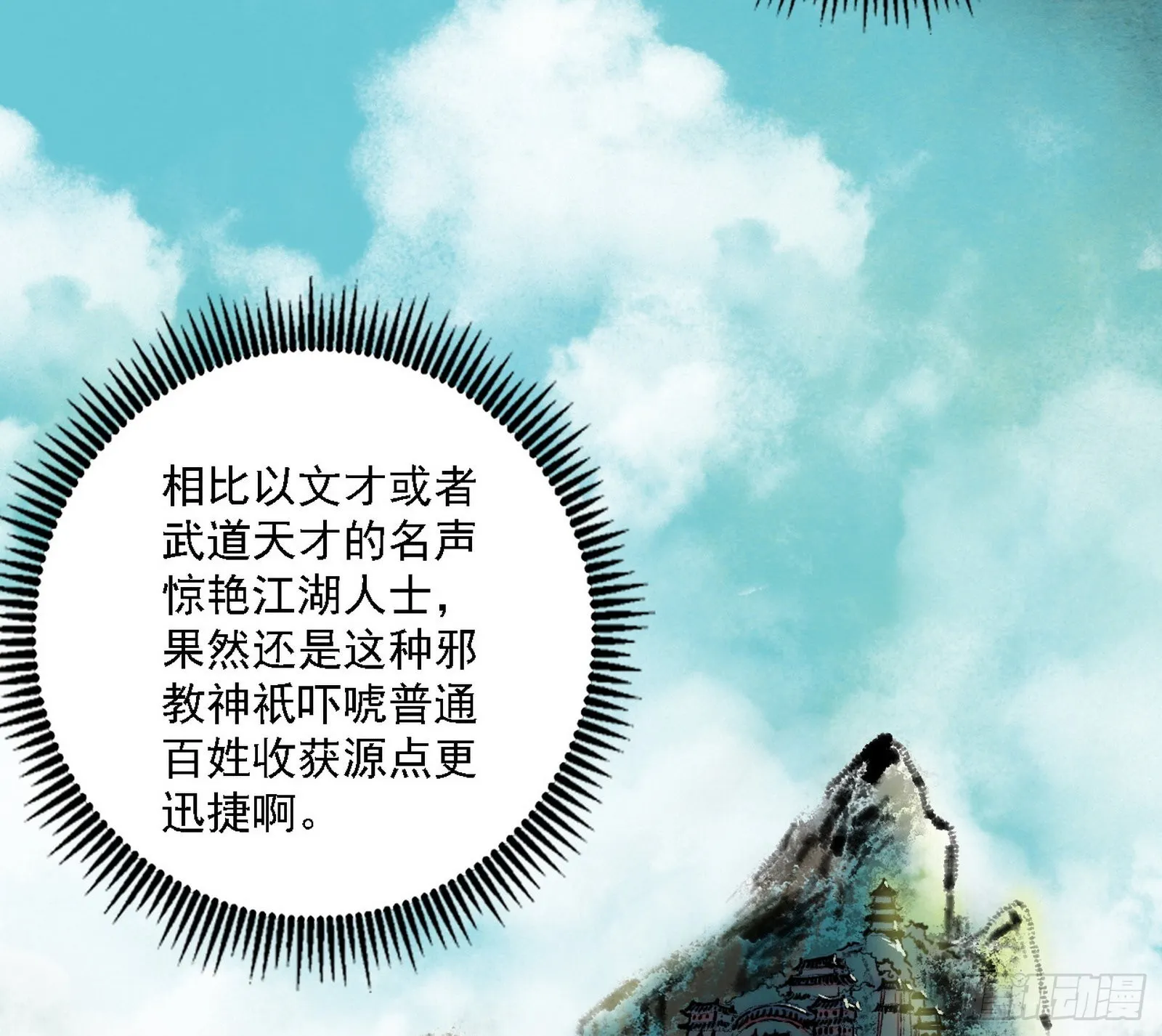 魔罗老祖传天下 第110页