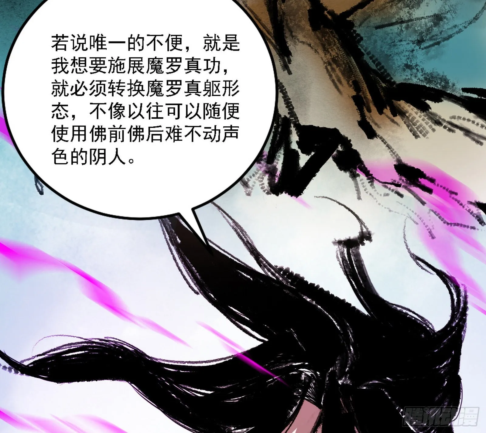 魔罗老祖传天下 第112页