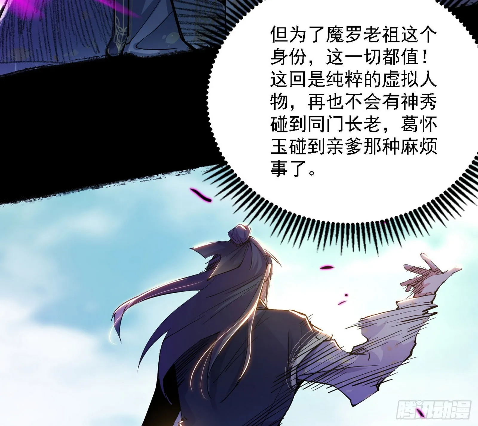 魔罗老祖传天下 第114页