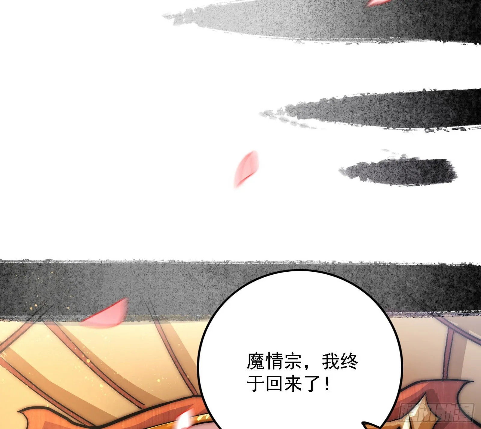 魔罗老祖传天下 第116页