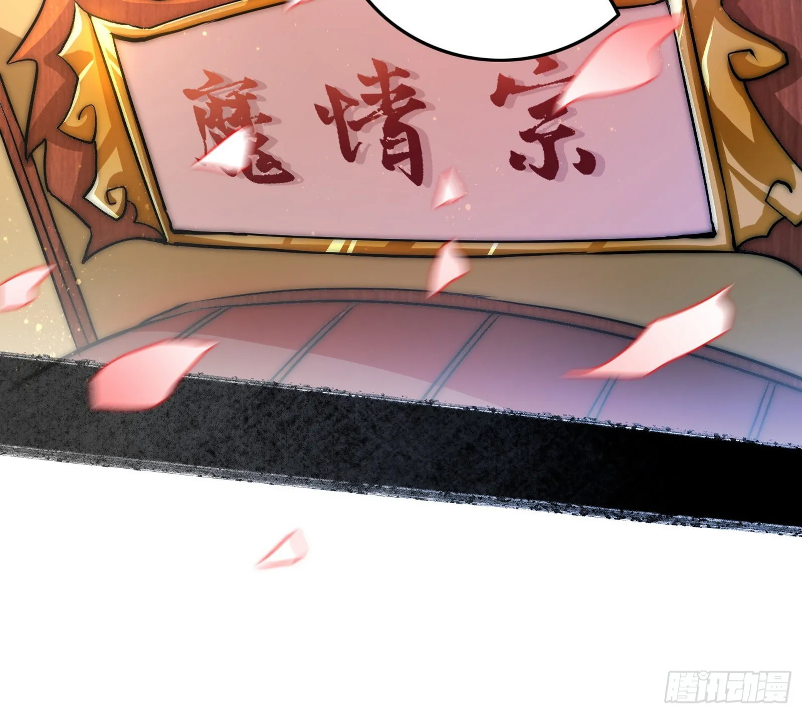 魔罗老祖传天下 第117页