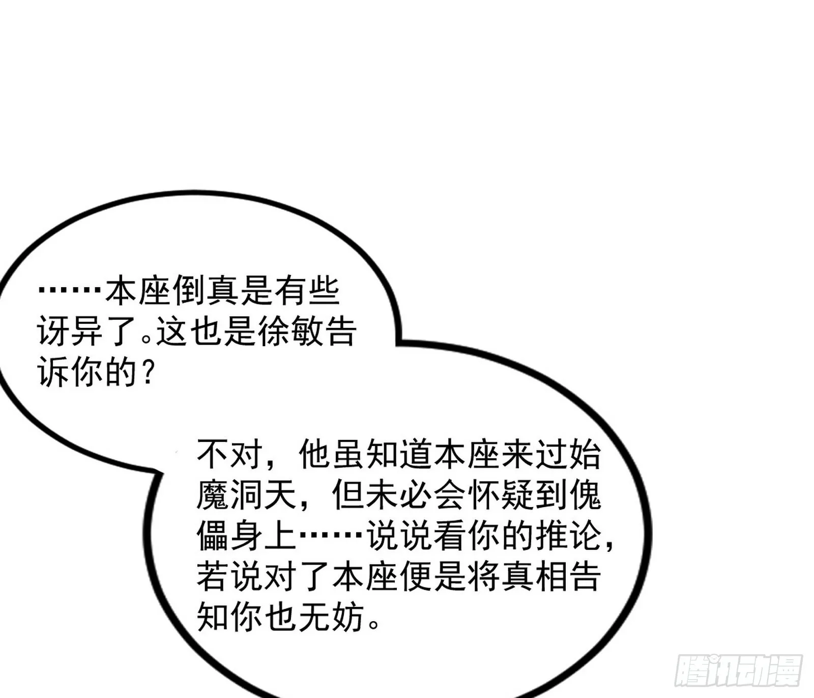 真相 第98页