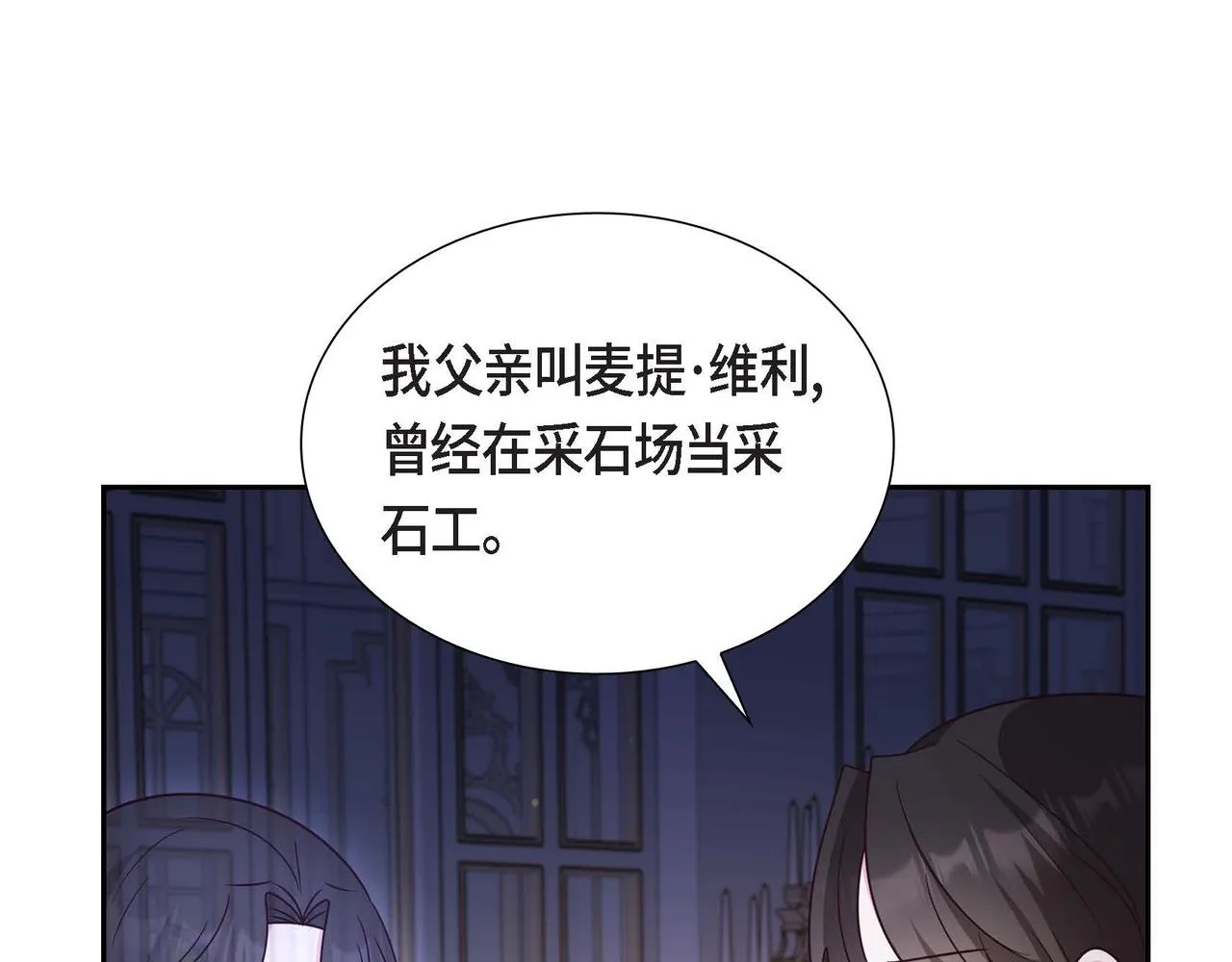 第26话 最佳人选 第55页