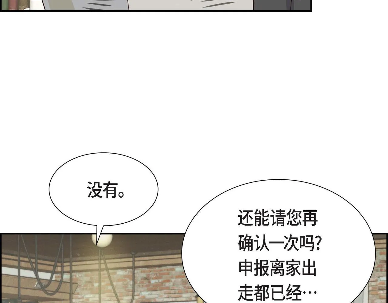 第39话 冒牌货 第6页