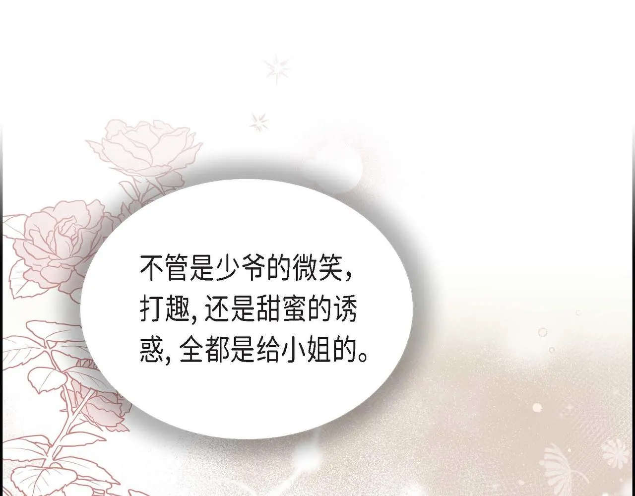 第39话 冒牌货 第25页