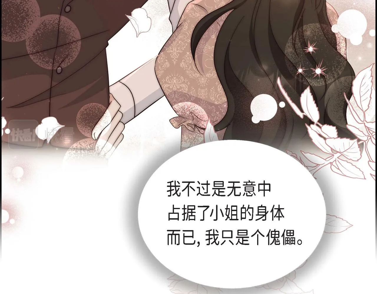 第39话 冒牌货 第27页